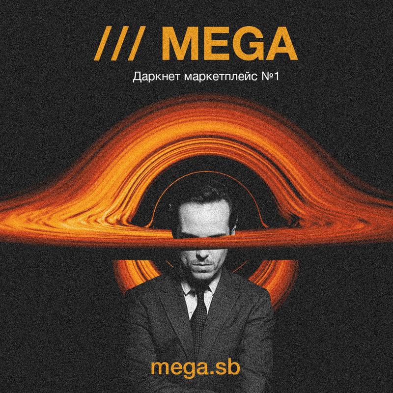 mega площадка дарк